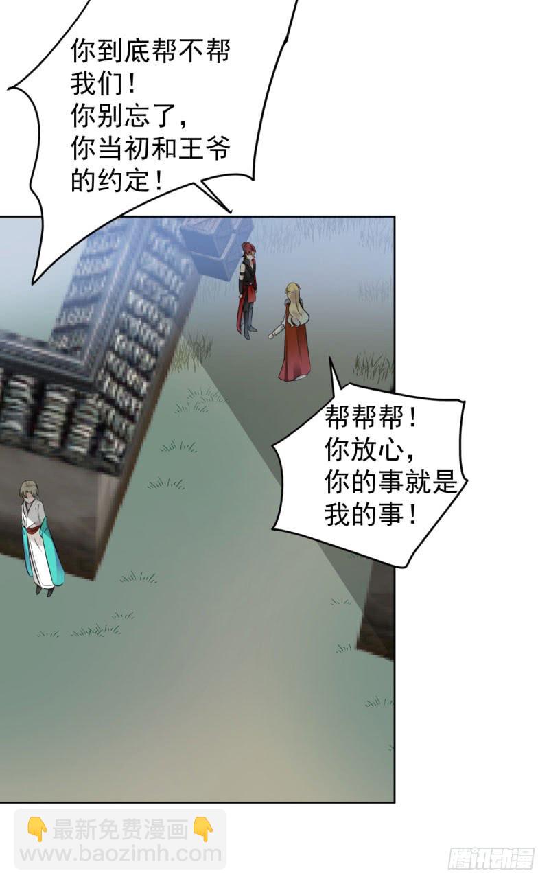 🍘王爷不能撩 70 我死也是王爷的鬼！ 第35页
