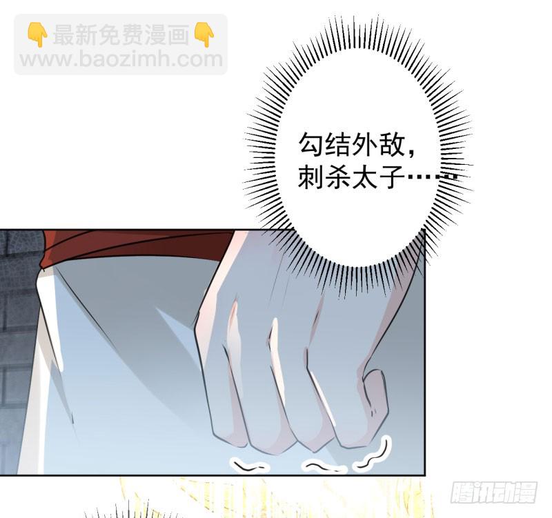 🍘王爷不能撩 70 我死也是王爷的鬼！ 第37页