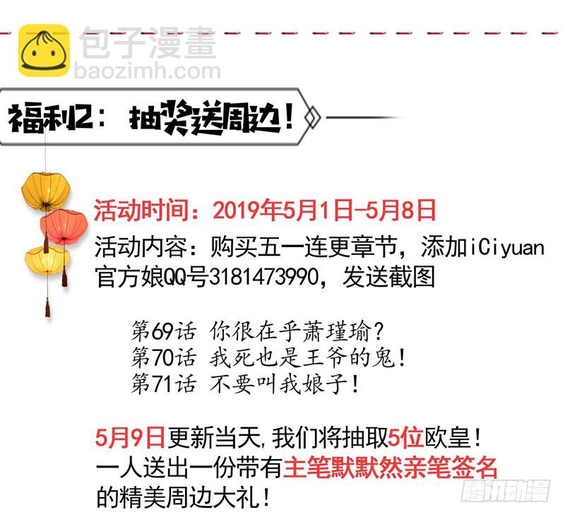 🍘王爷不能撩 70 我死也是王爷的鬼！ 第42页