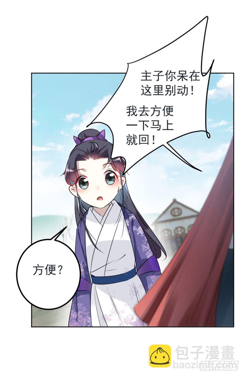 🍘王爷不能撩 70 我死也是王爷的鬼！ 第9页