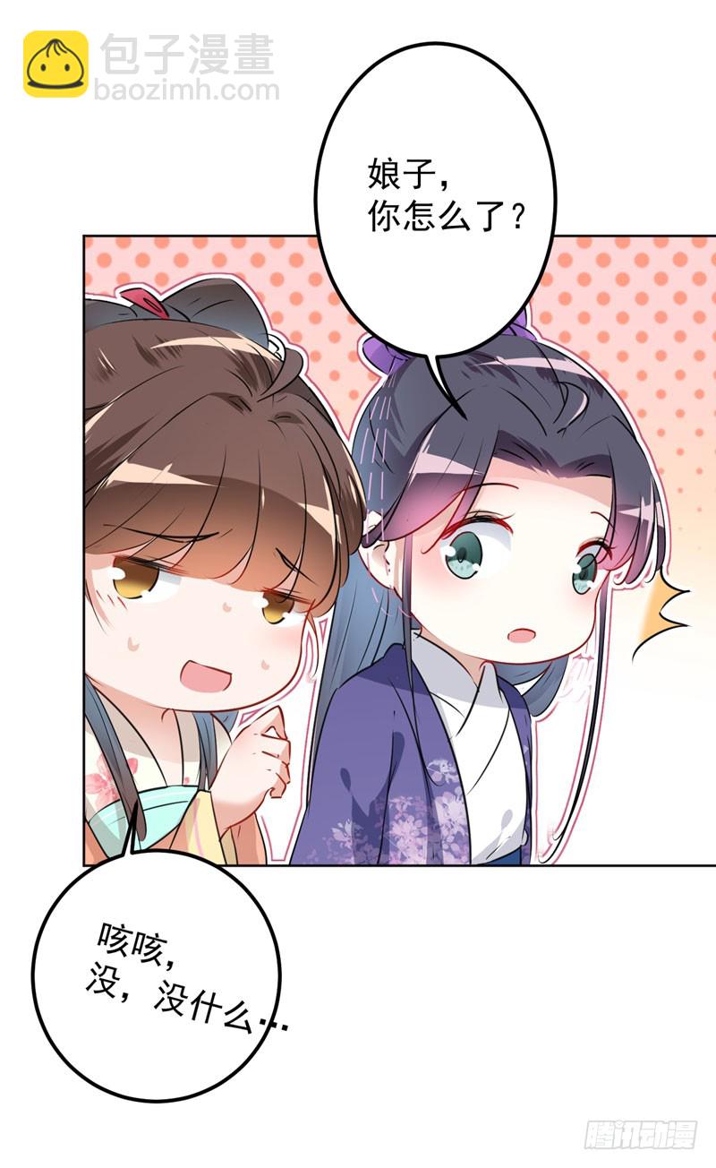🍘王爷不能撩 73 性别认知障碍？ 第10页