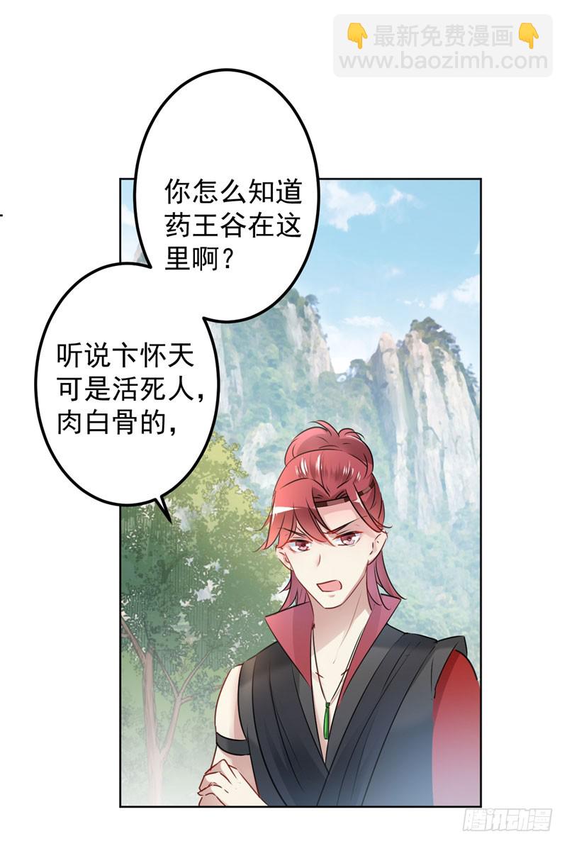 🍘王爷不能撩 73 性别认知障碍？ 第11页