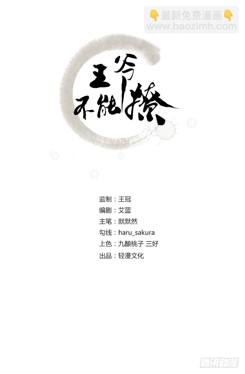 🍘王爷不能撩 73 性别认知障碍？ 第2页