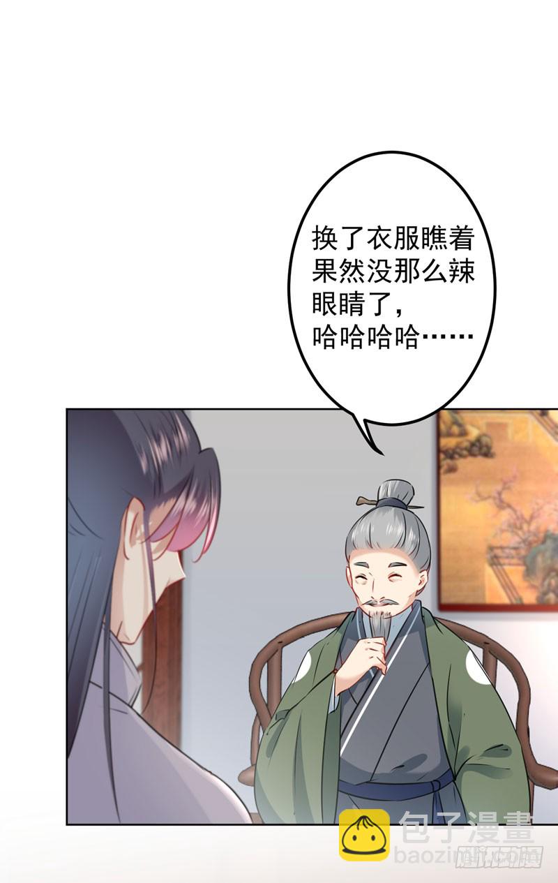 🍘王爷不能撩 73 性别认知障碍？ 第22页