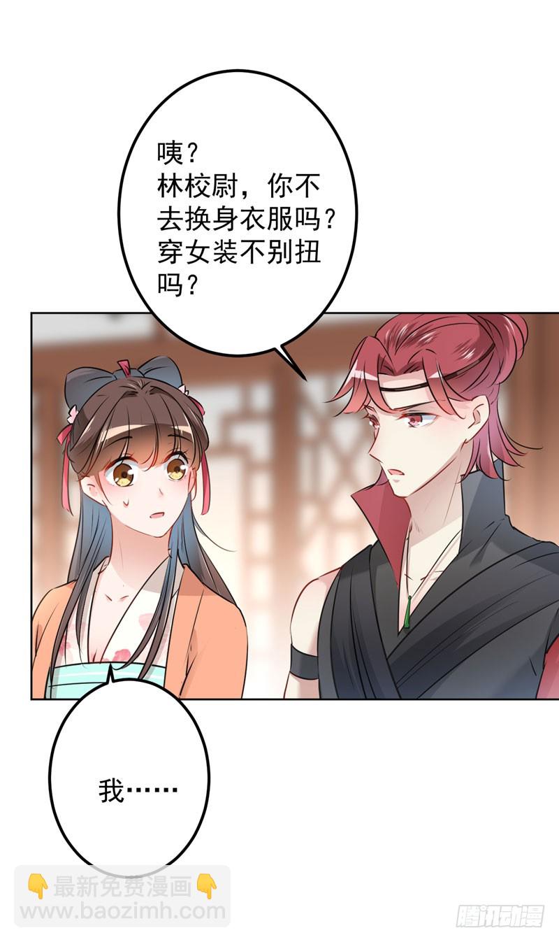 🍘王爷不能撩 73 性别认知障碍？ 第24页