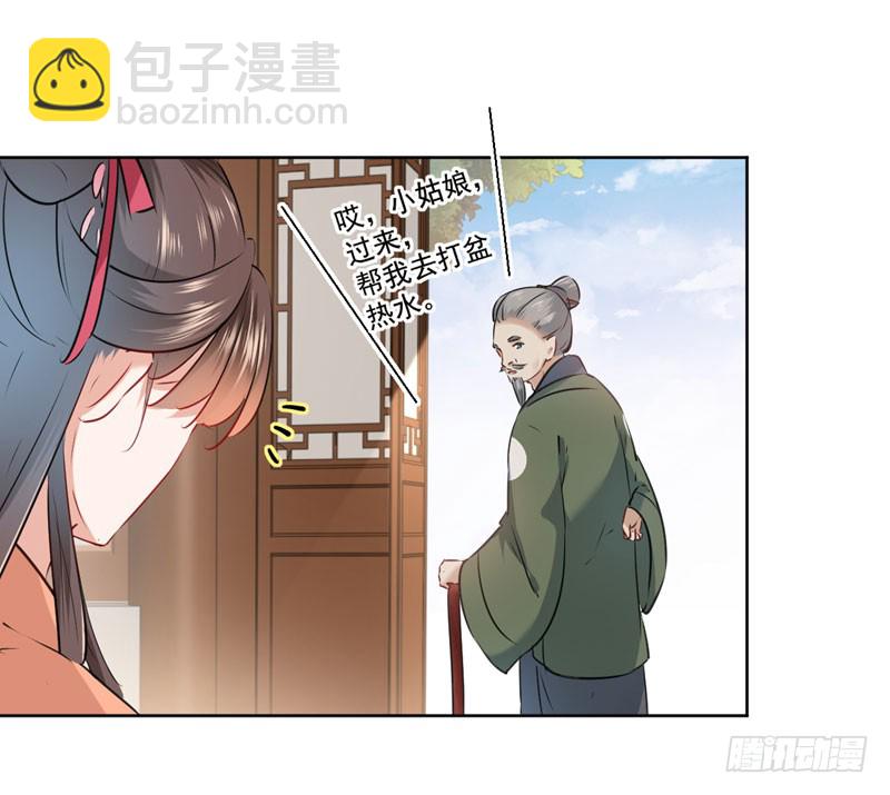 🍘王爷不能撩 73 性别认知障碍？ 第25页