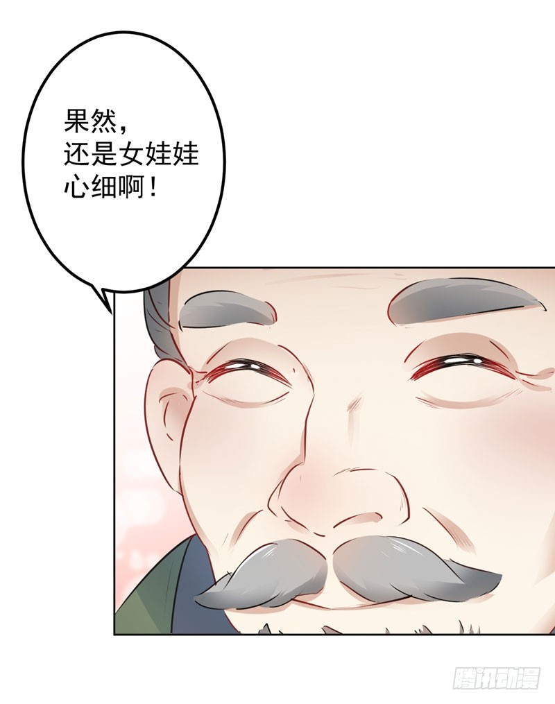 🍘王爷不能撩 73 性别认知障碍？ 第31页