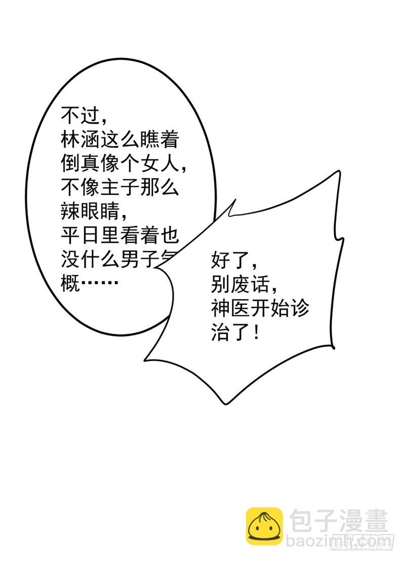 🍘王爷不能撩 73 性别认知障碍？ 第34页