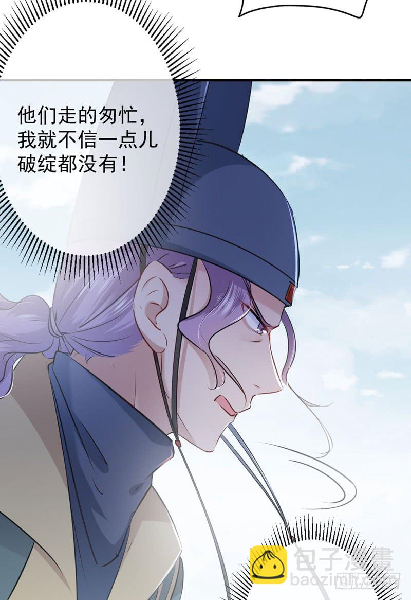 🍘王爷不能撩 75 林涵的危机 第10页