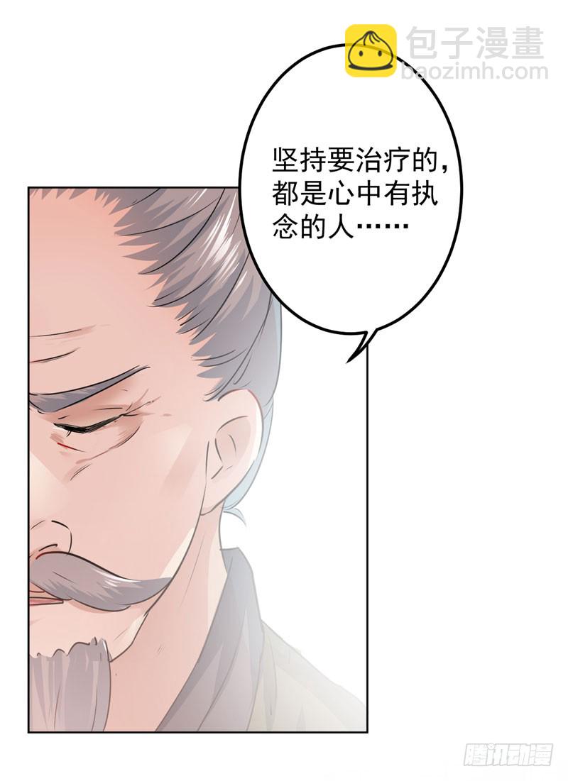 🍘王爷不能撩 75 林涵的危机 第3页