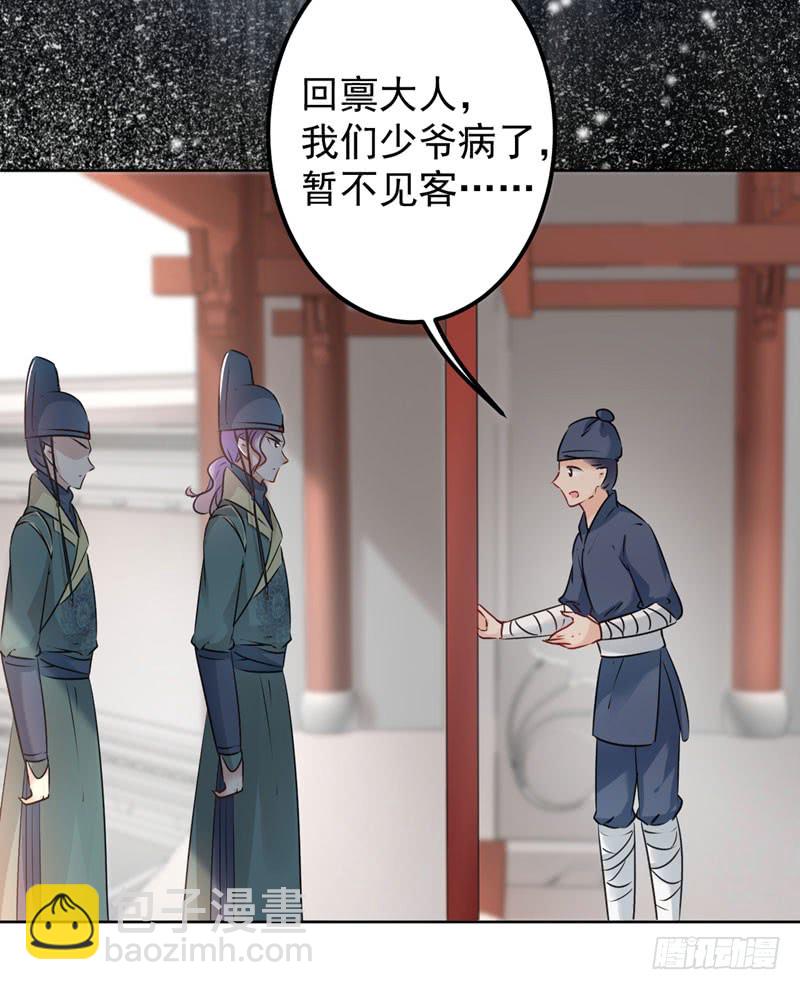 🍘王爷不能撩 75 林涵的危机 第31页