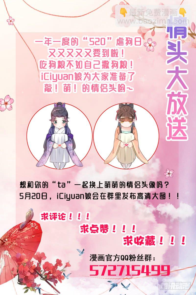🍘王爷不能撩 75 林涵的危机 第39页