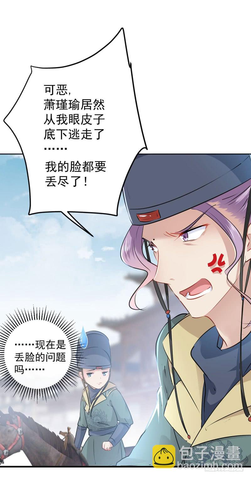 🍘王爷不能撩 75 林涵的危机 第8页
