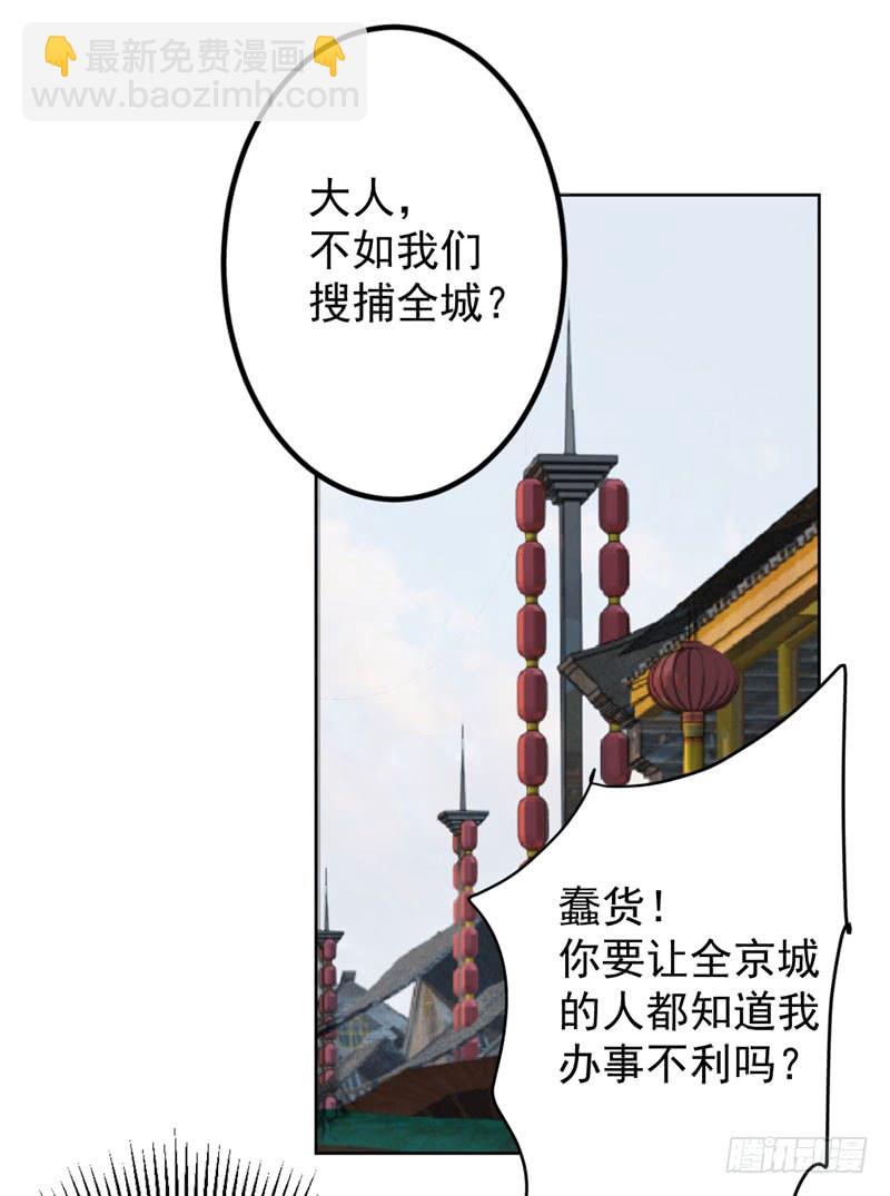 🍘王爷不能撩 75 林涵的危机 第9页