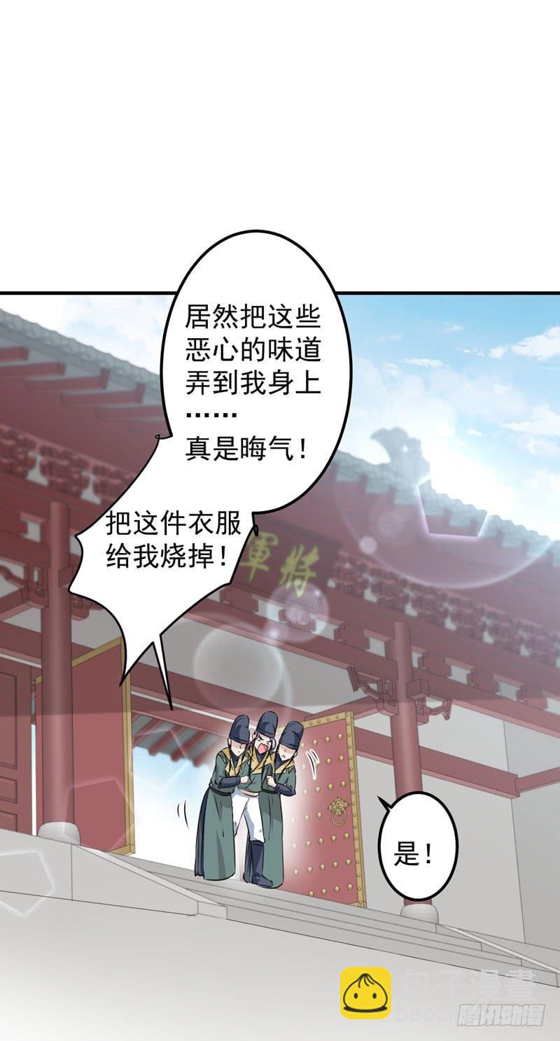 🍘王爷不能撩 77 沈秋的秘密 第12页