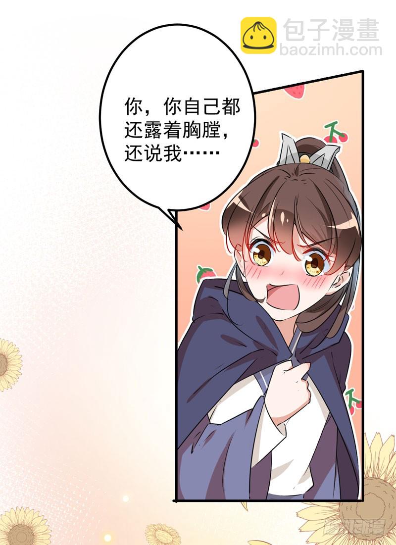 🍘王爷不能撩 77 沈秋的秘密 第24页