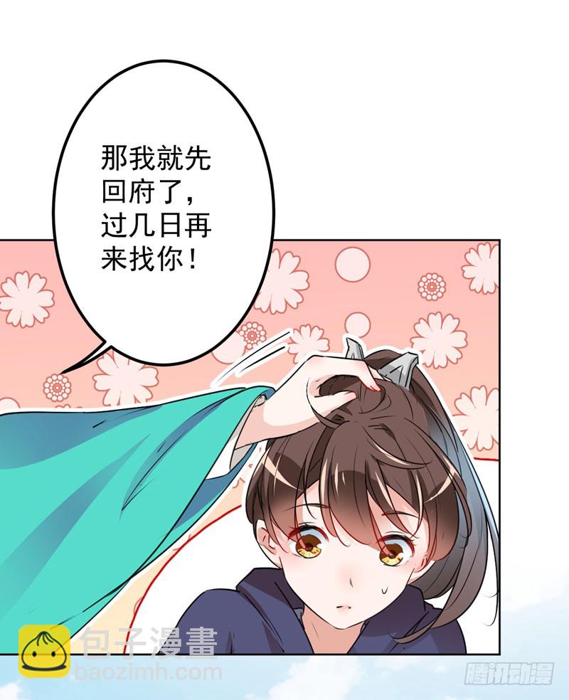 🍘王爷不能撩 77 沈秋的秘密 第26页