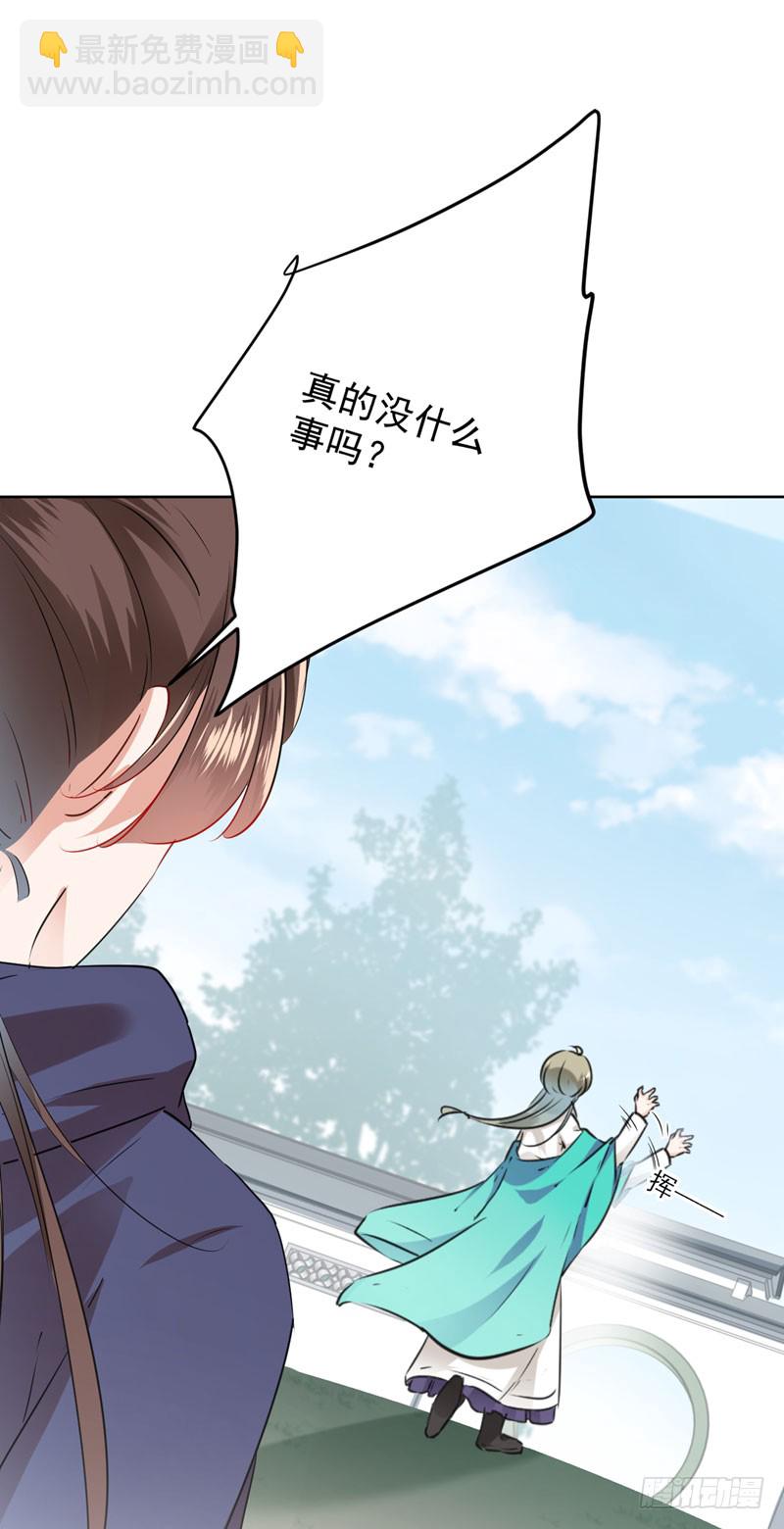 🍘王爷不能撩 77 沈秋的秘密 第33页