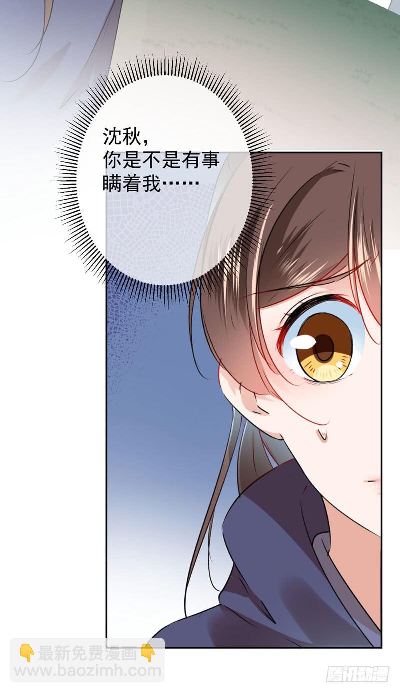 🍘王爷不能撩 77 沈秋的秘密 第34页