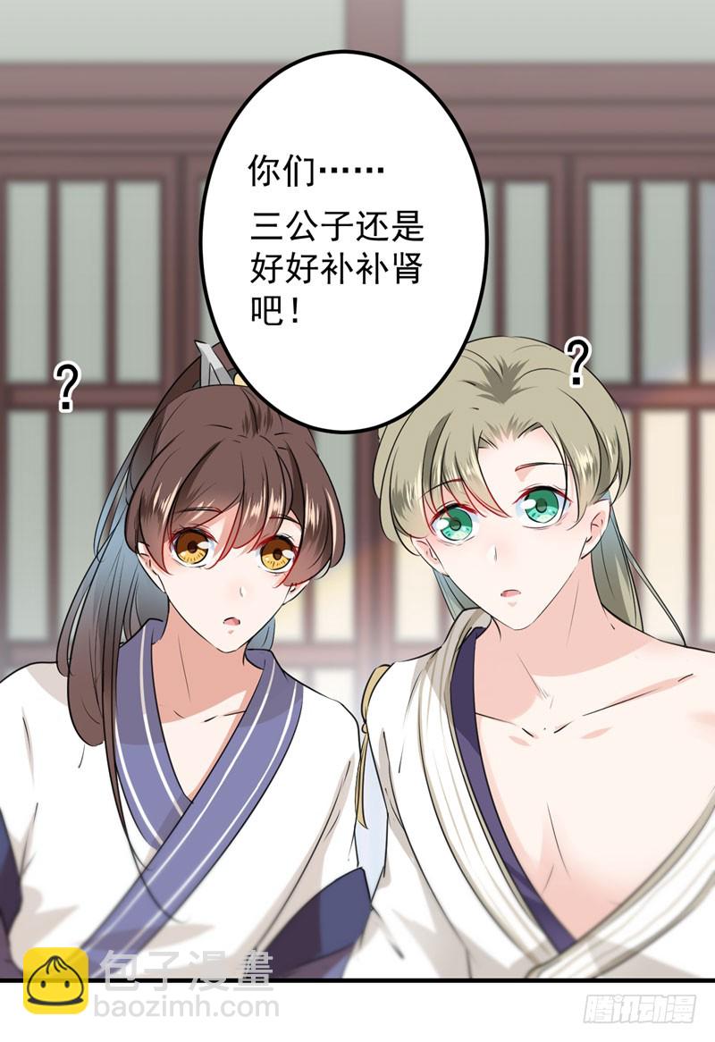 🍘王爷不能撩 77 沈秋的秘密 第8页