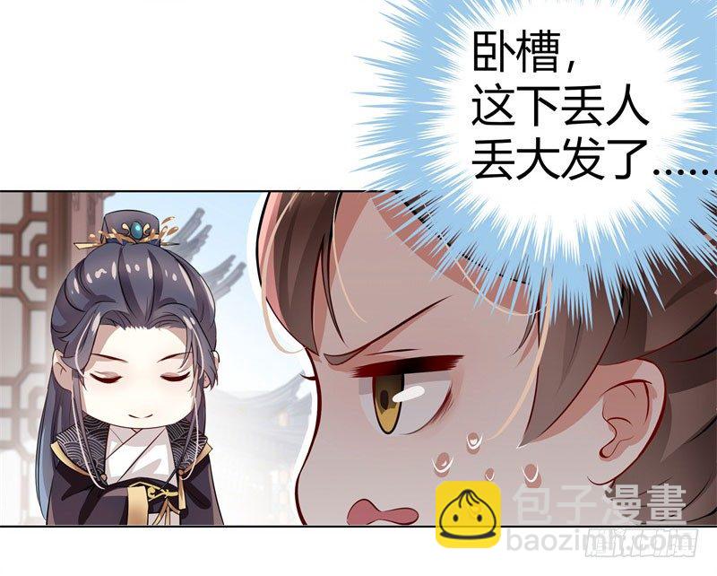 🍘王爷不能撩 8 被王爷戏弄 第11页