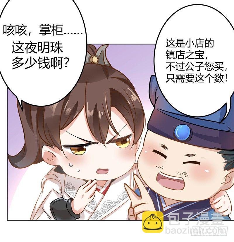 🍘王爷不能撩 8 被王爷戏弄 第15页