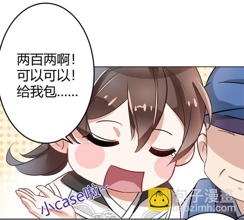 🍘王爷不能撩 8 被王爷戏弄 第16页