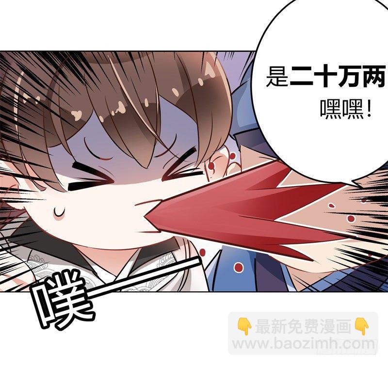 🍘王爷不能撩 8 被王爷戏弄 第17页