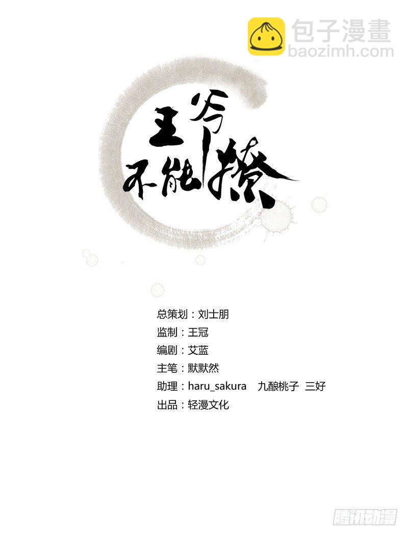 🍘王爷不能撩 8 被王爷戏弄 第2页