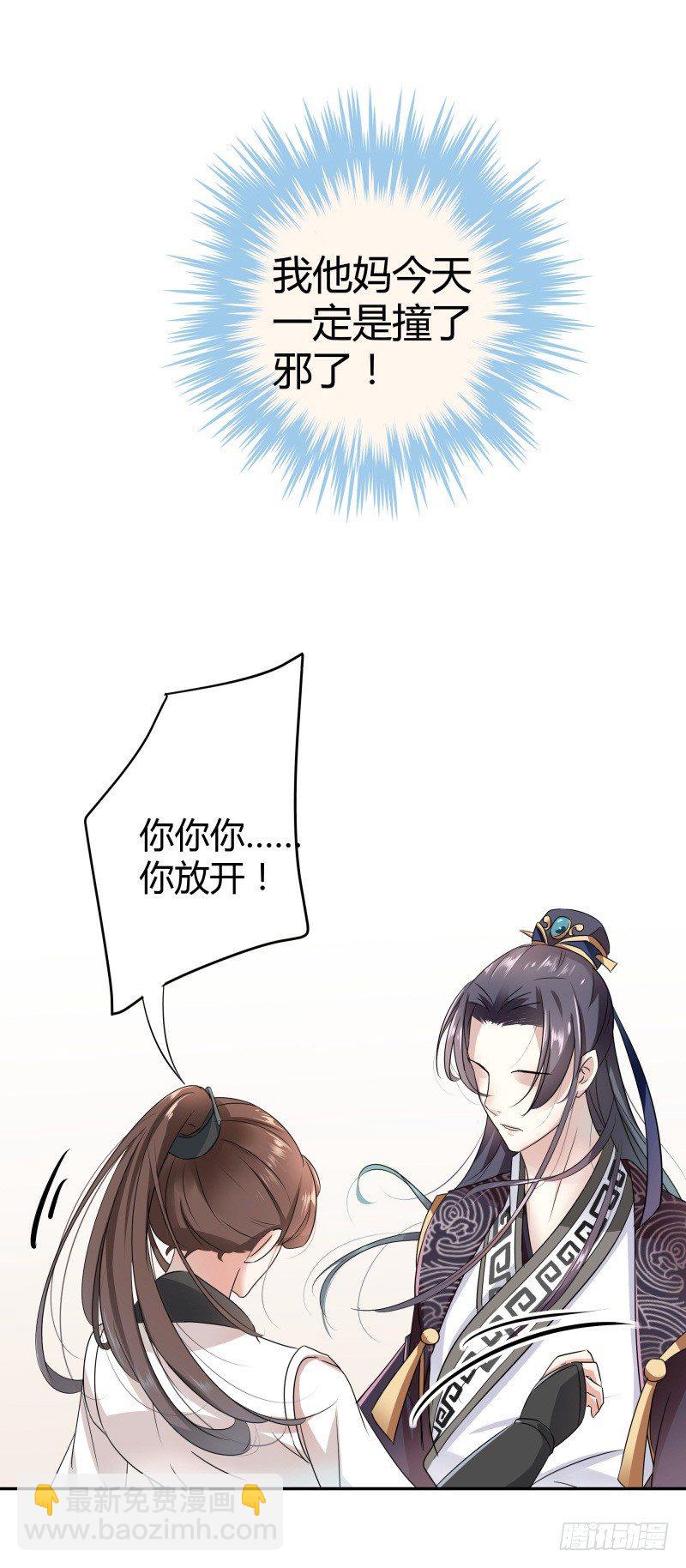 🍘王爷不能撩 8 被王爷戏弄 第28页
