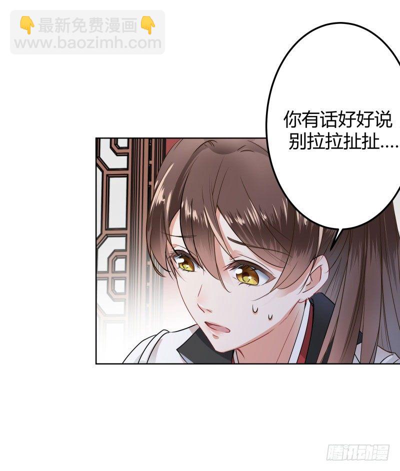 🍘王爷不能撩 8 被王爷戏弄 第37页