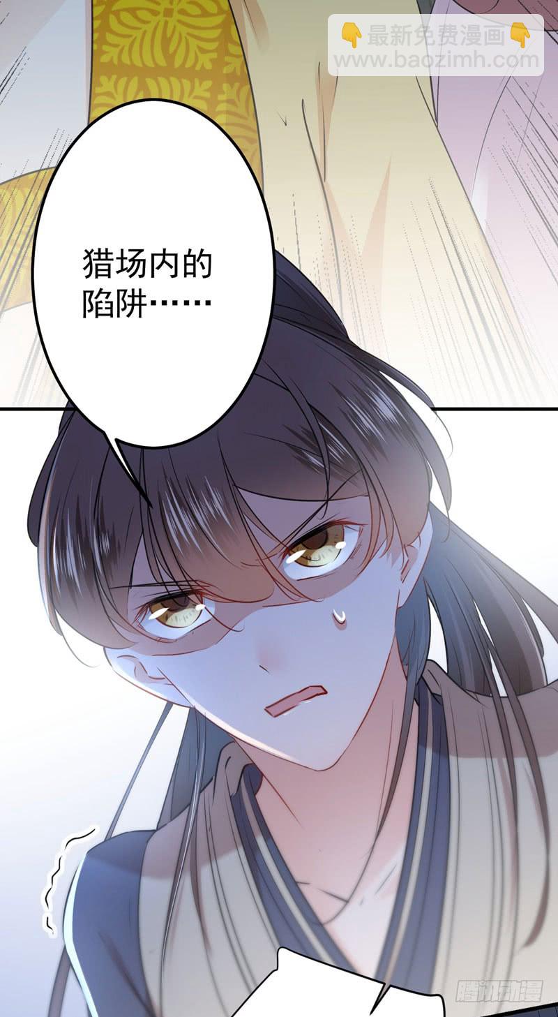 🍘王爷不能撩 79 逐渐浮出的真相 第11页