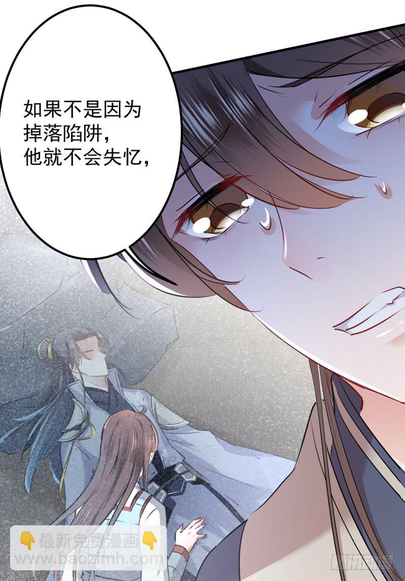 🍘王爷不能撩 79 逐渐浮出的真相 第14页