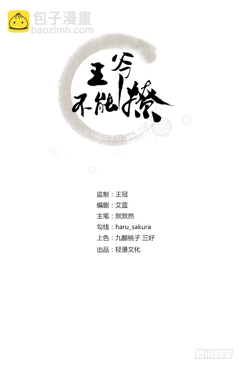 🍘王爷不能撩 79 逐渐浮出的真相 第2页