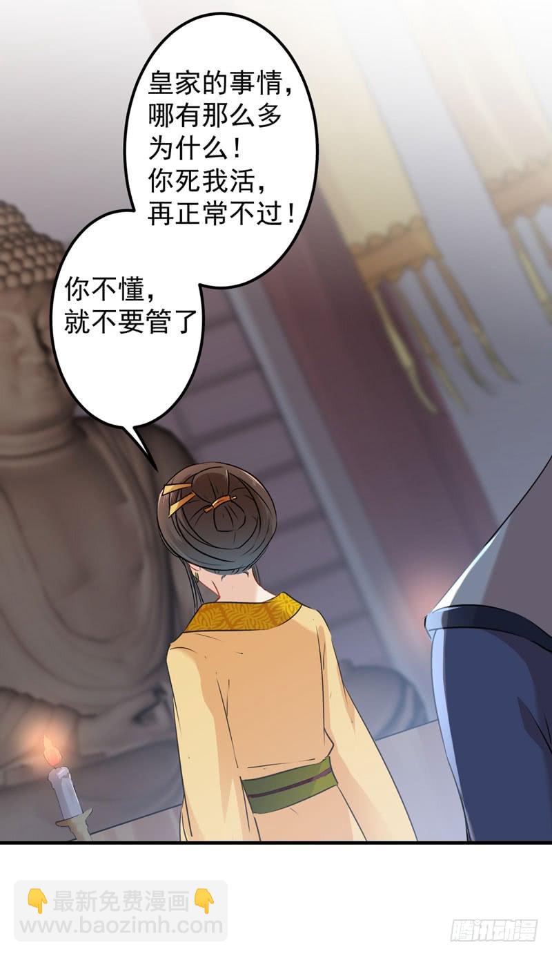 🍘王爷不能撩 79 逐渐浮出的真相 第20页