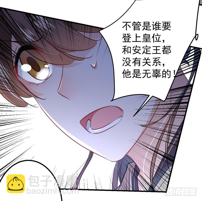 🍘王爷不能撩 79 逐渐浮出的真相 第23页