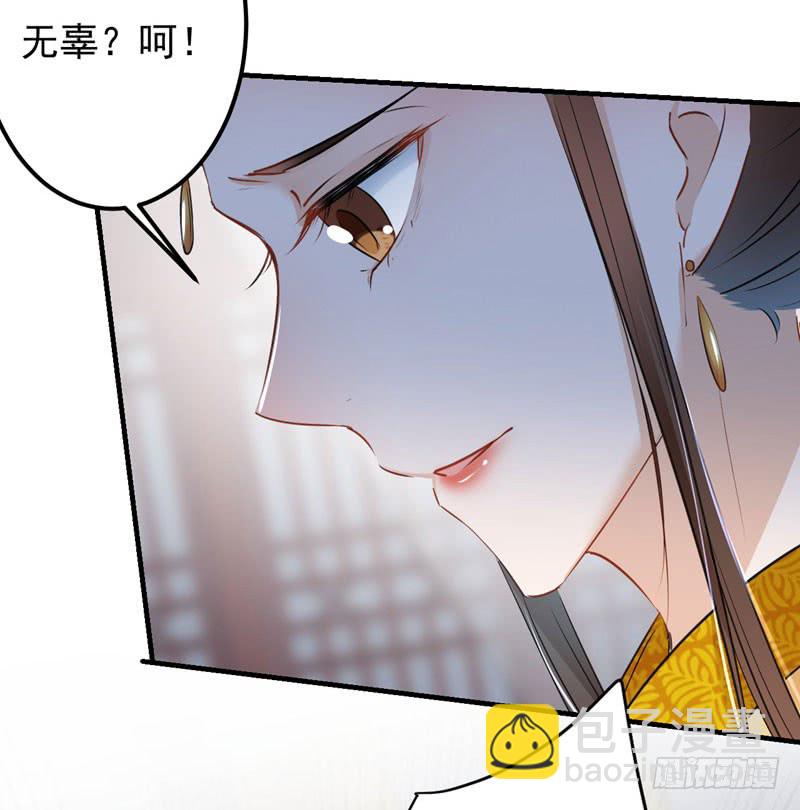 🍘王爷不能撩 79 逐渐浮出的真相 第24页