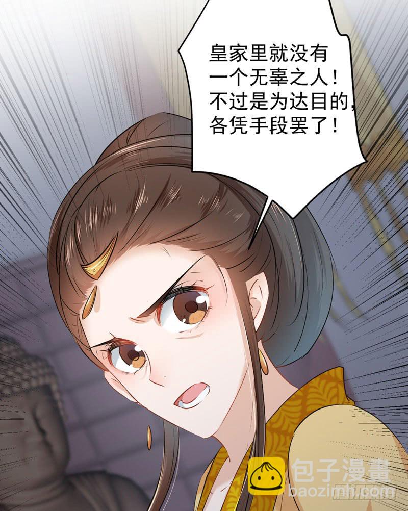 🍘王爷不能撩 79 逐渐浮出的真相 第25页
