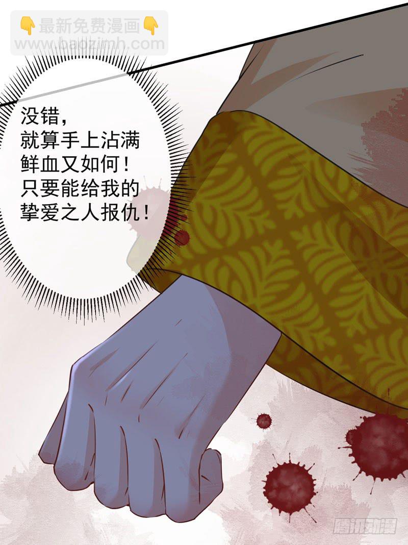 🍘王爷不能撩 79 逐渐浮出的真相 第27页