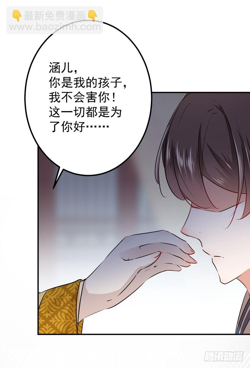 🍘王爷不能撩 79 逐渐浮出的真相 第34页