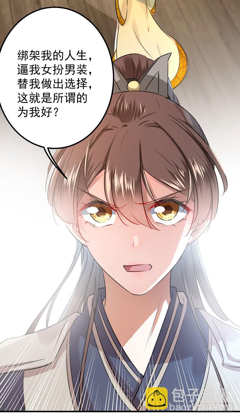 🍘王爷不能撩 79 逐渐浮出的真相 第37页