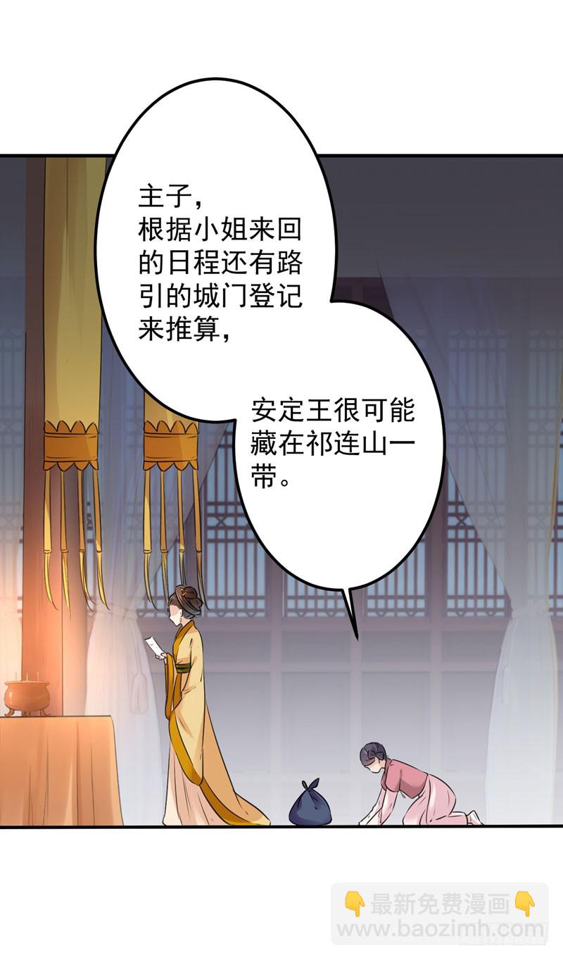 🍘王爷不能撩 79 逐渐浮出的真相 第4页