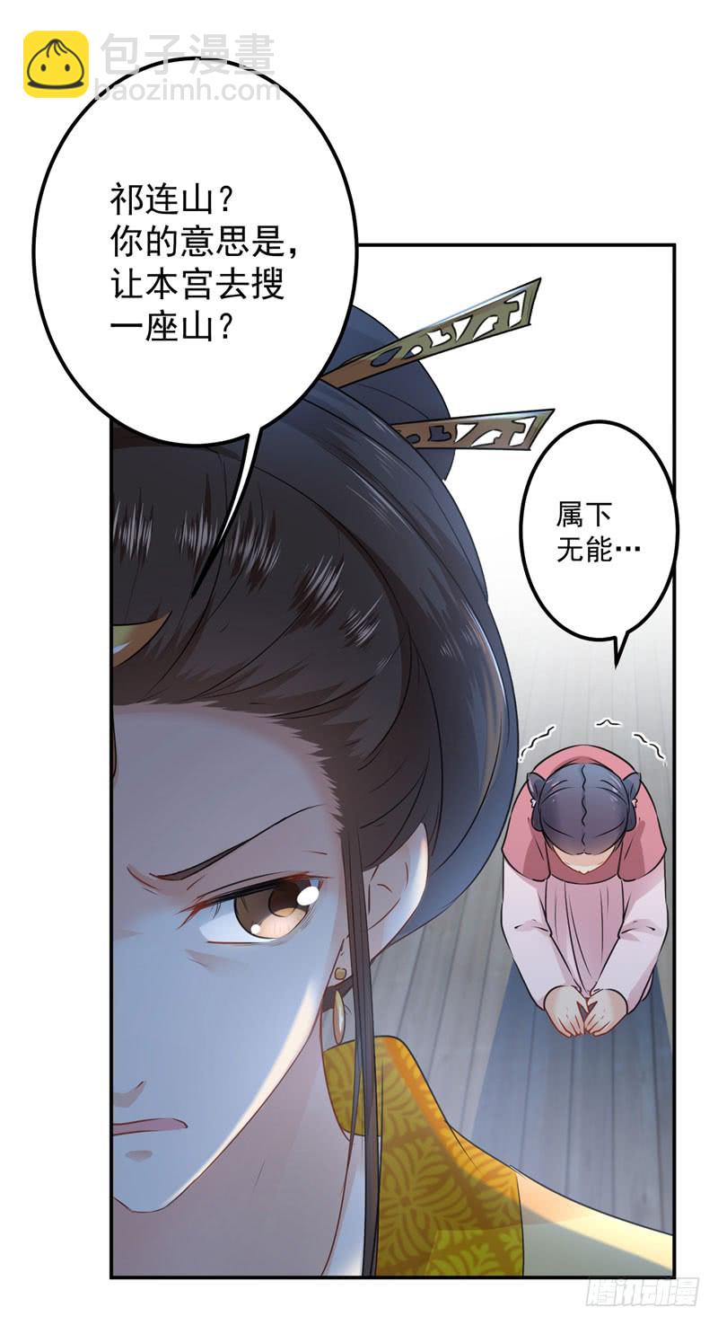 🍘王爷不能撩 79 逐渐浮出的真相 第5页