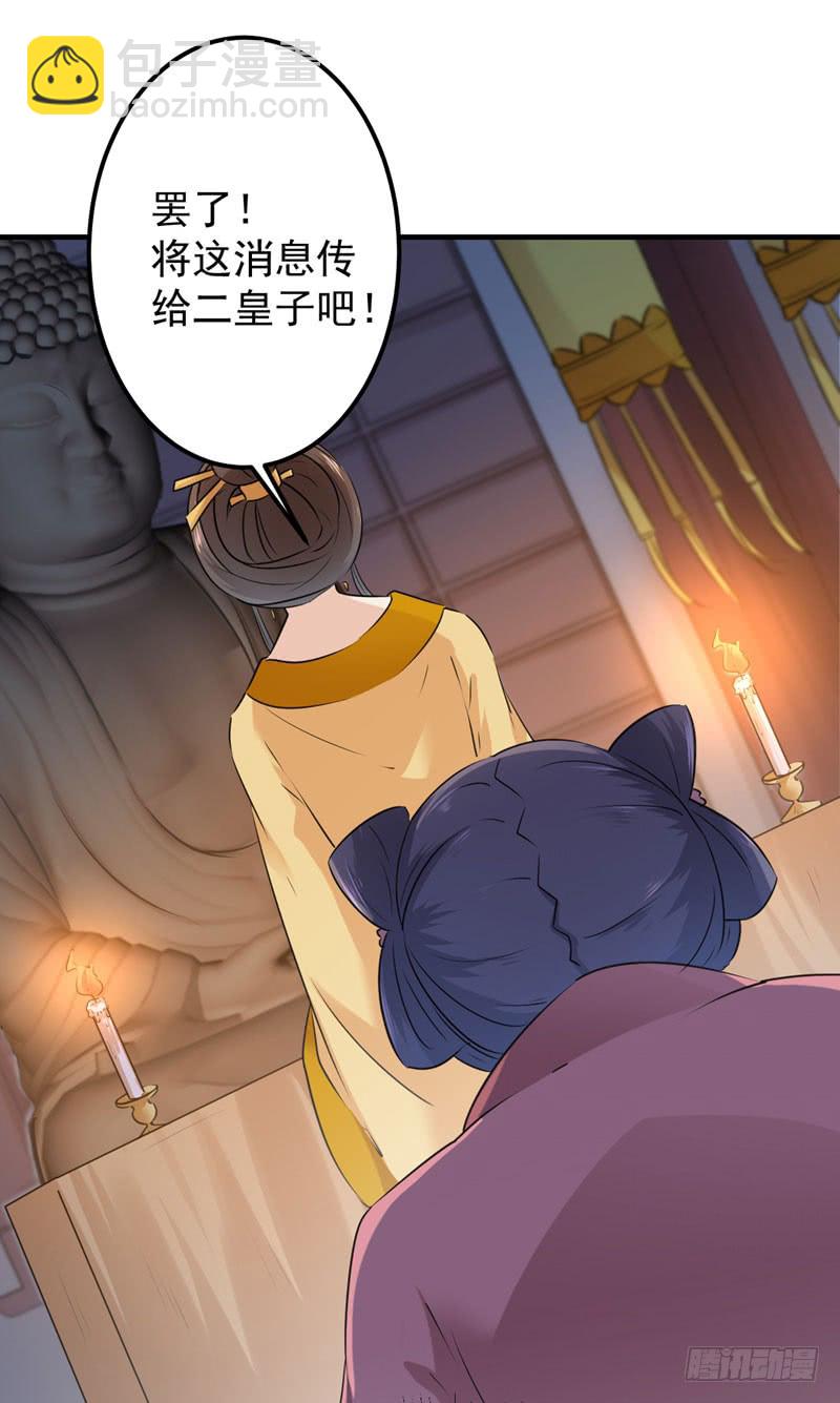 🍘王爷不能撩 79 逐渐浮出的真相 第6页