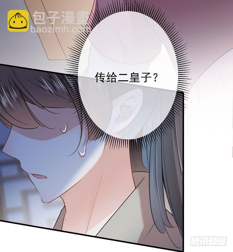 🍘王爷不能撩 79 逐渐浮出的真相 第7页