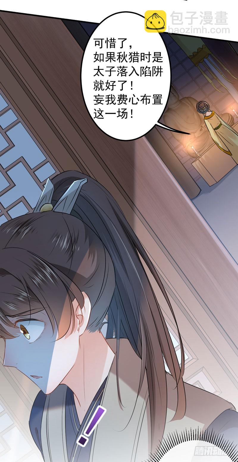 🍘王爷不能撩 79 逐渐浮出的真相 第8页