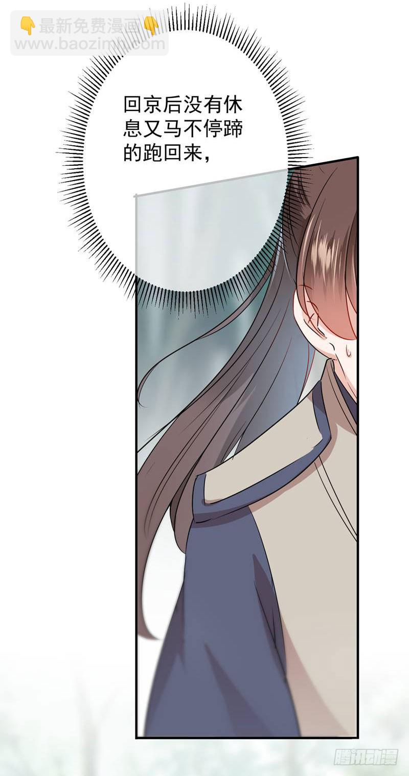 🍘王爷不能撩 81 娘子，我好想你~！ 第28页