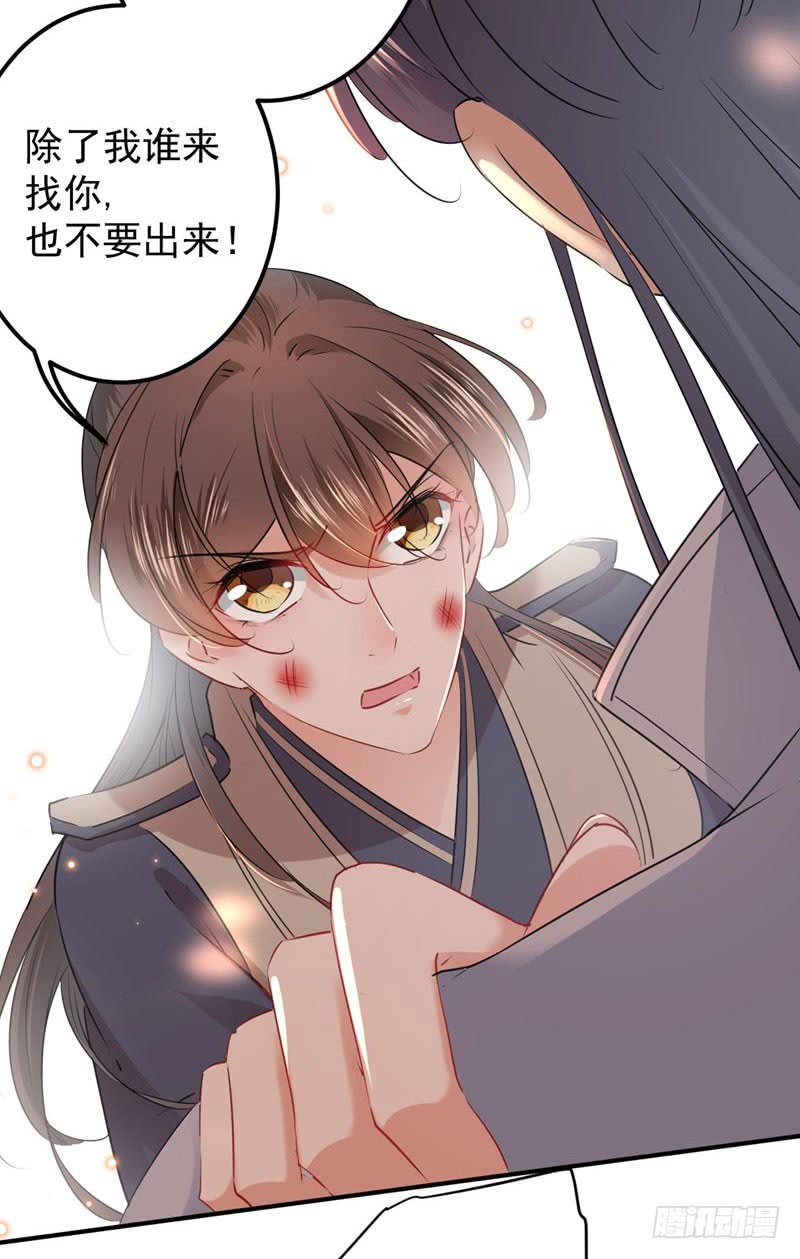 🍘王爷不能撩 81 娘子，我好想你~！ 第38页
