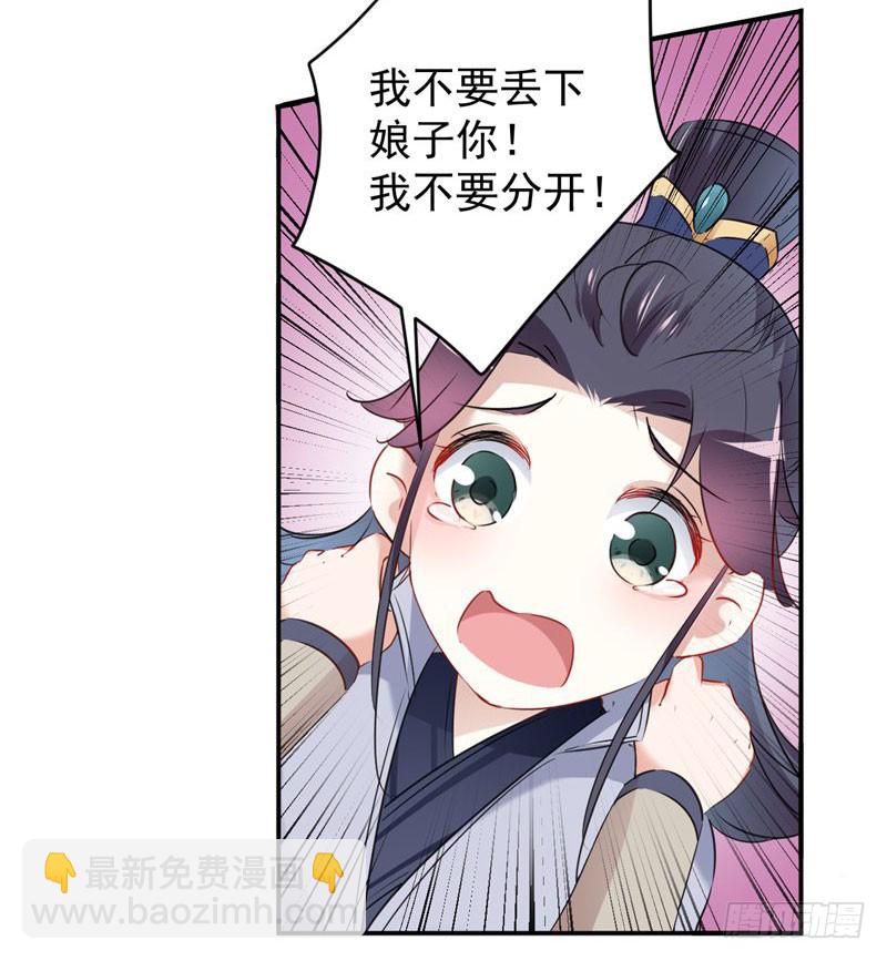 🍘王爷不能撩 81 娘子，我好想你~！ 第39页