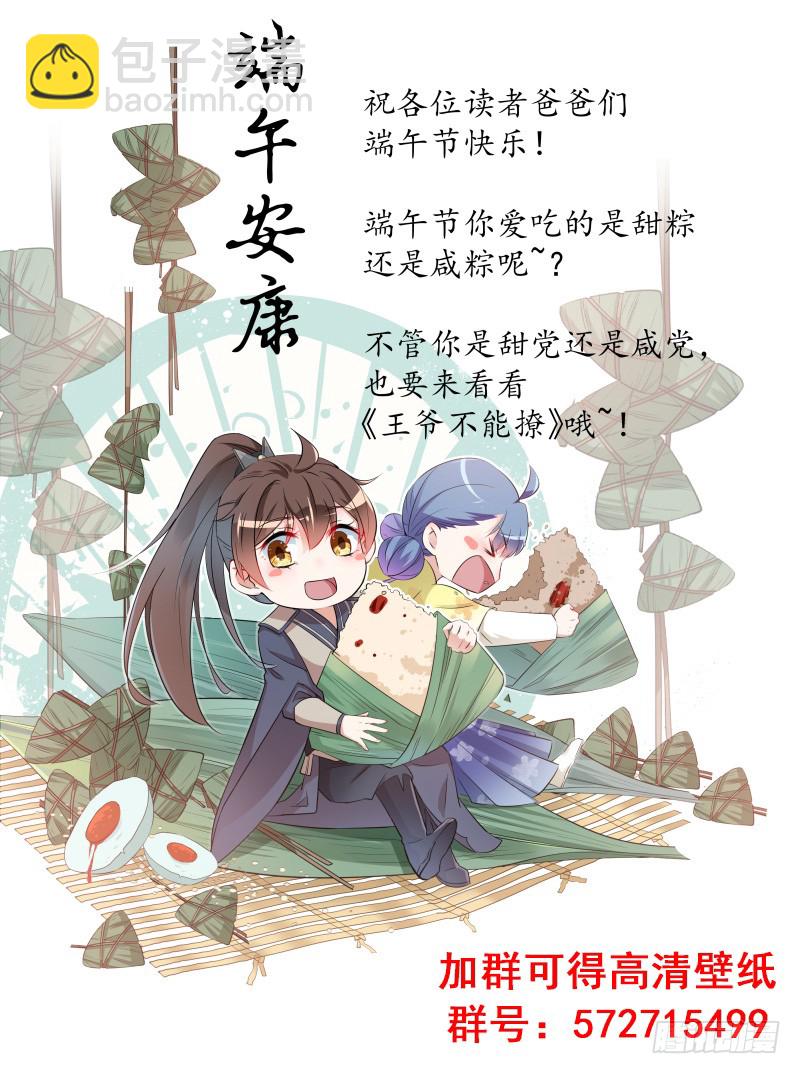 🍘王爷不能撩 81 娘子，我好想你~！ 第50页